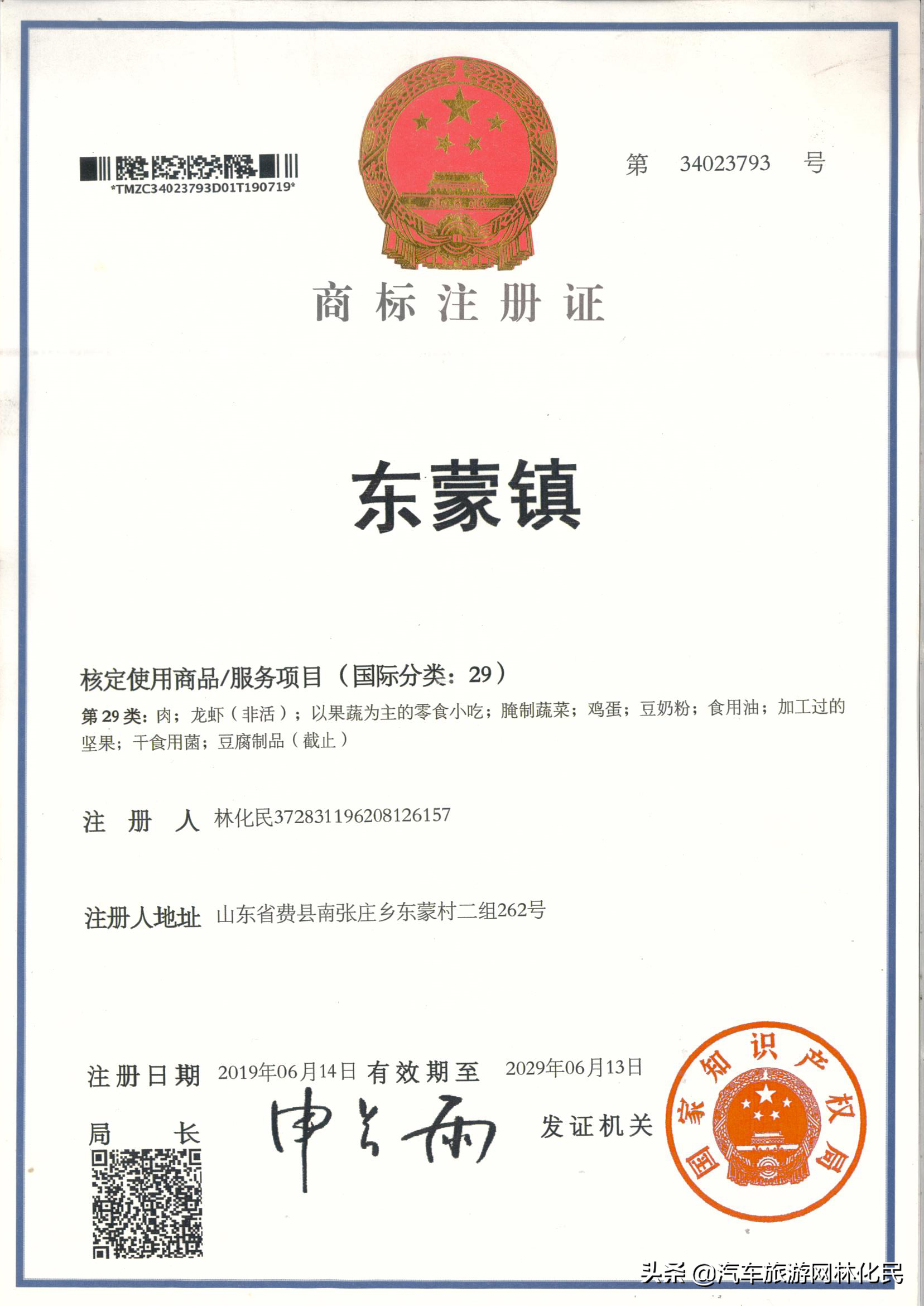 東蒙鎮(zhèn)商標尋求三種標圖設計