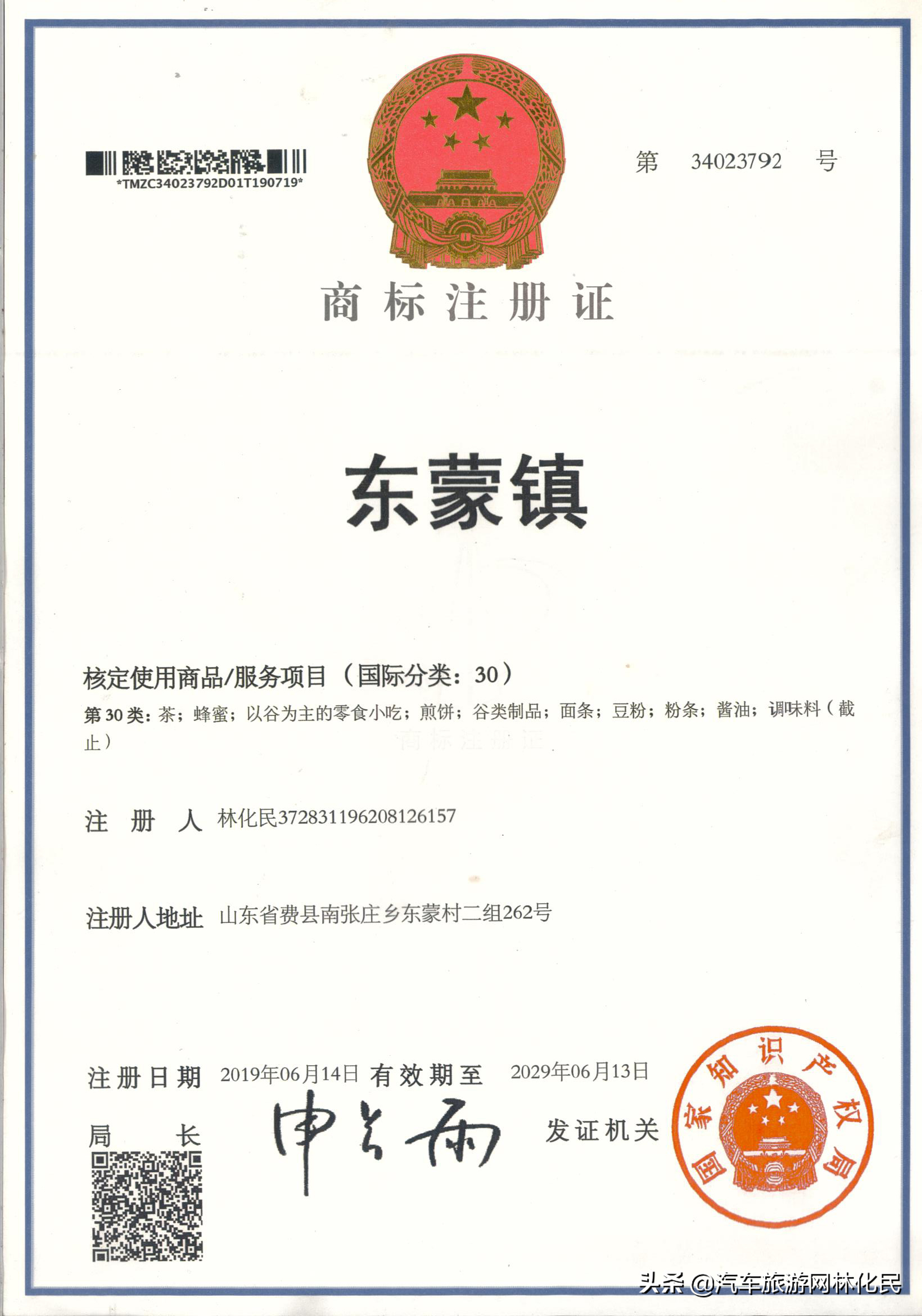 東蒙鎮(zhèn)商標尋求三種標圖設計