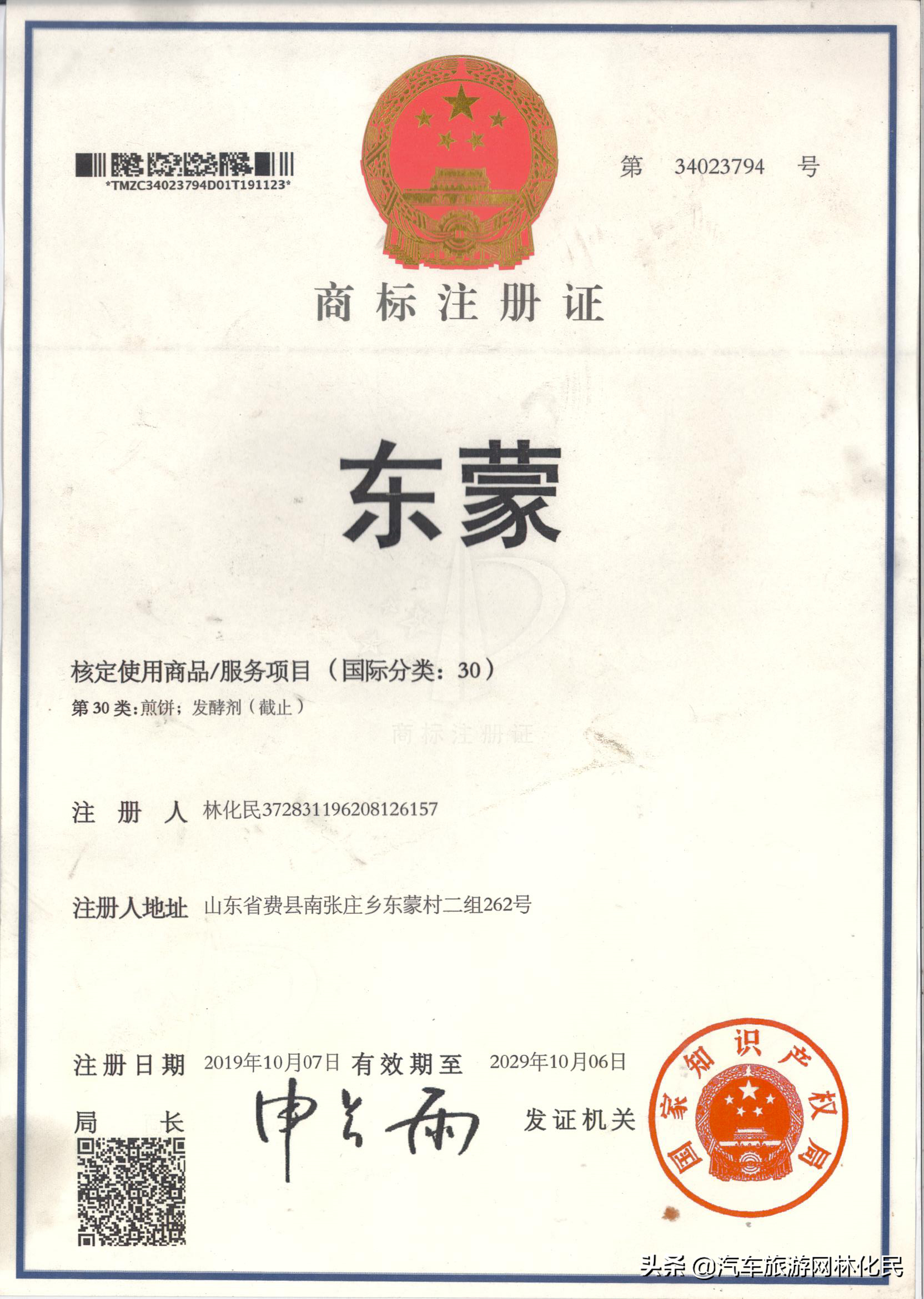 東蒙鎮(zhèn)商標尋求三種標圖設計